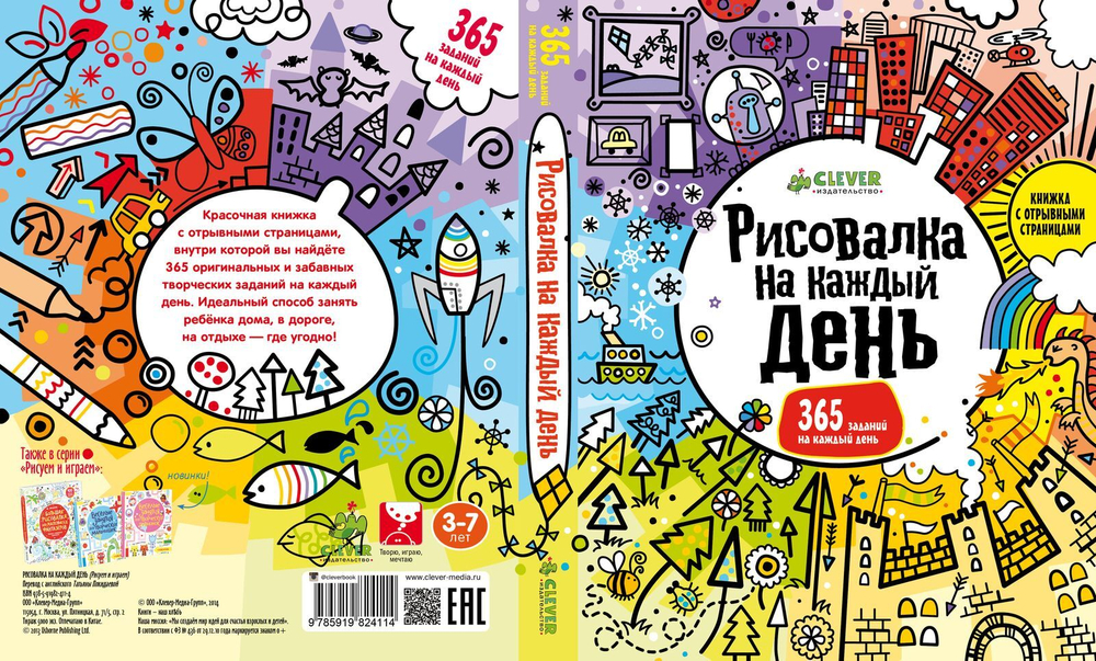 Рисовалка на каждый день