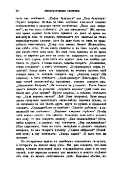Гагаузы Бендерского уезда | Мошков Валентин Александрович