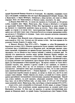 Писцовые книги Ижорской земли. Том 1. 1618–1623 | Археографическая комиссия