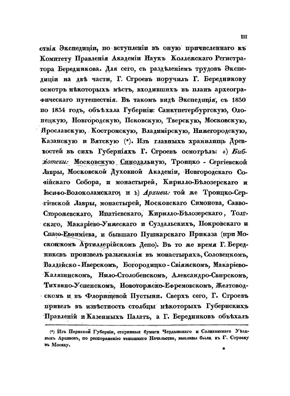 Акты, собранные в библиотеках и архивах Российской Империи. Том I | Нет автора