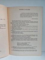 Россия (Малая рериховская библиотека)