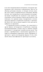 Нестандартное потребление