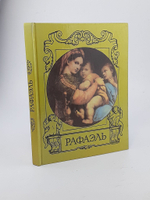 Рафаэль Санти