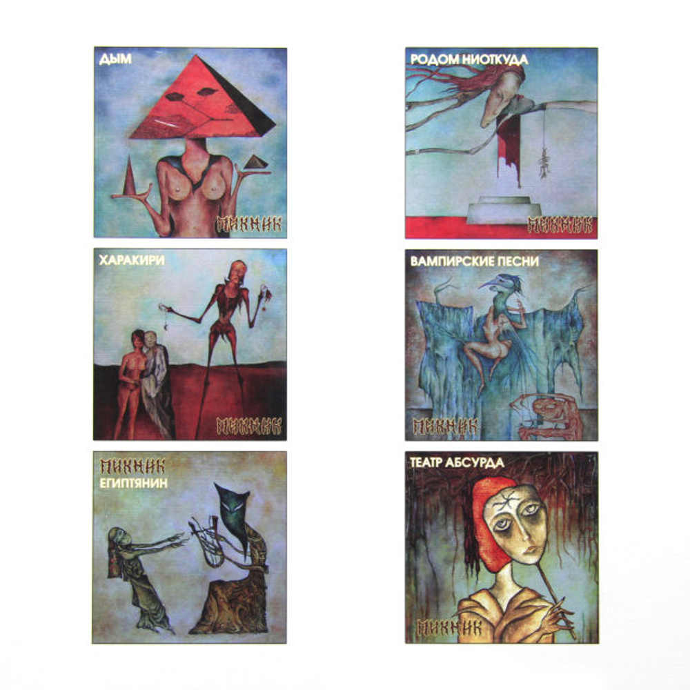 Пикник / Желтая Cерия (Coloured Vinyl)(6LP)