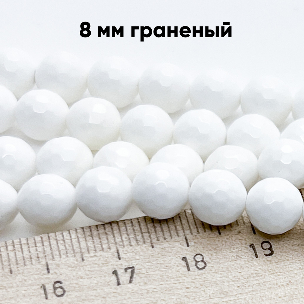 Арагонит граненый, диаметр 8,2-8,3 мм, цена за 11 шт (1/4 нити)