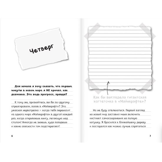 Книга Дневник Стива. Книга 4. Оцелот на оцелоте