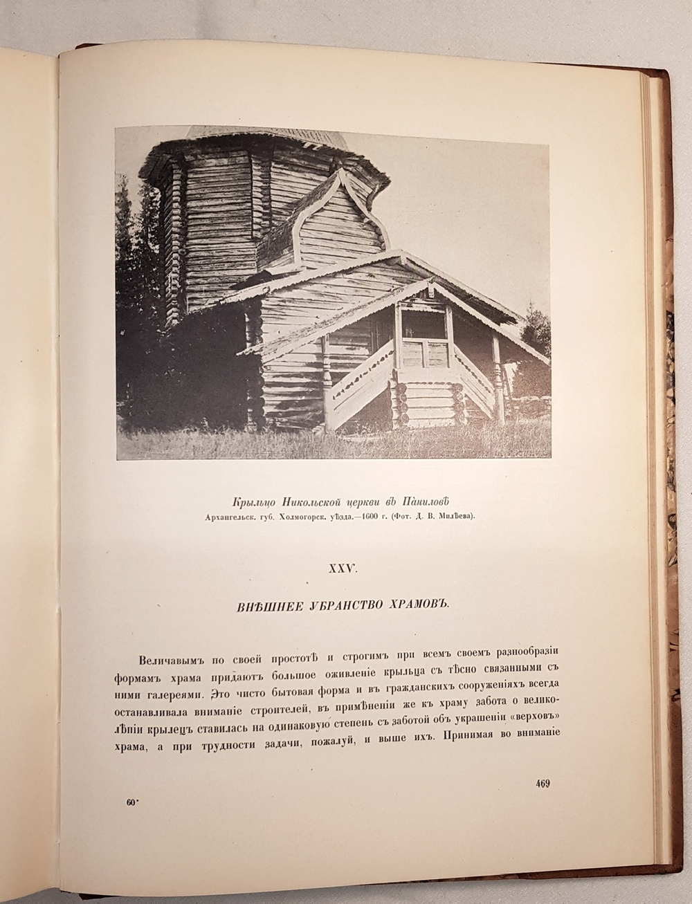 "История русского искусства". И. Грабарь. 1910 г.