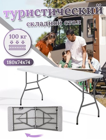 Складной стол усиленный