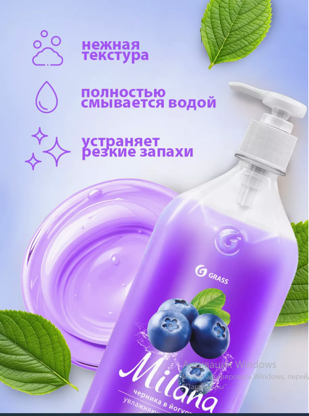 Жидкое мыло Milana черника 1л