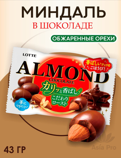 Миндаль в шоколаде Almond Chocolate, Lotte, 43г