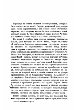 Полное собрание сочинений Алексея Степановича Хомякова. Том 7 | А. С. Хомяков