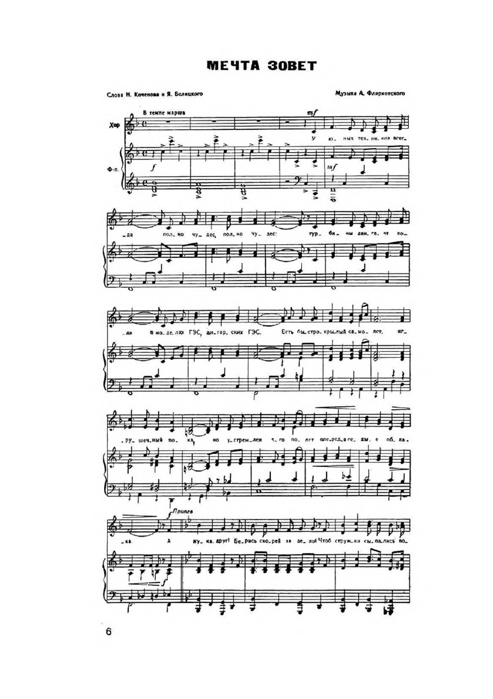 Журнал "Юный техник". № 08, 1957 | Нет автора