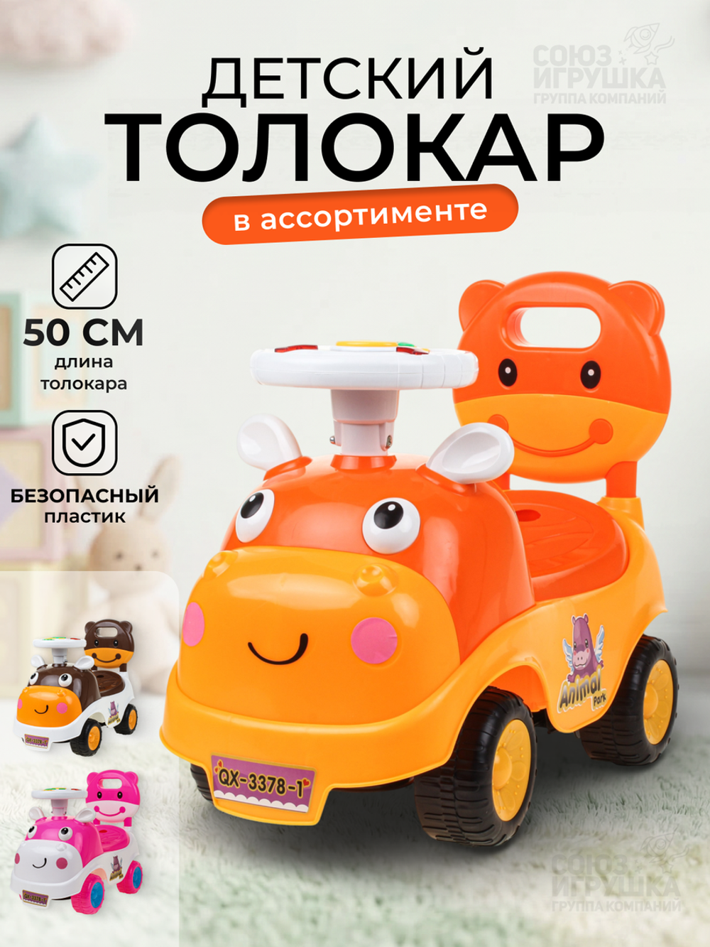 Толокар автомобиль, в ассорт. коробка QX-3378-1