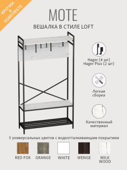 Вешалка напольная MOTE в стиле лофт