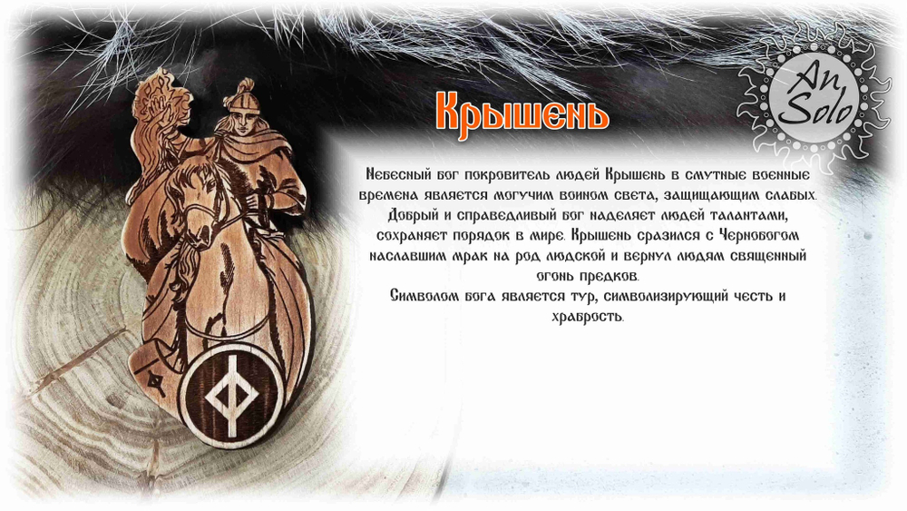 Магнит из кедра "Крышень"