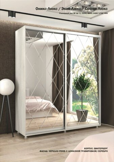 Шкаф купе 2 ств. "Оникс-Люкс/София-Люкс/Экон-Люкс"
