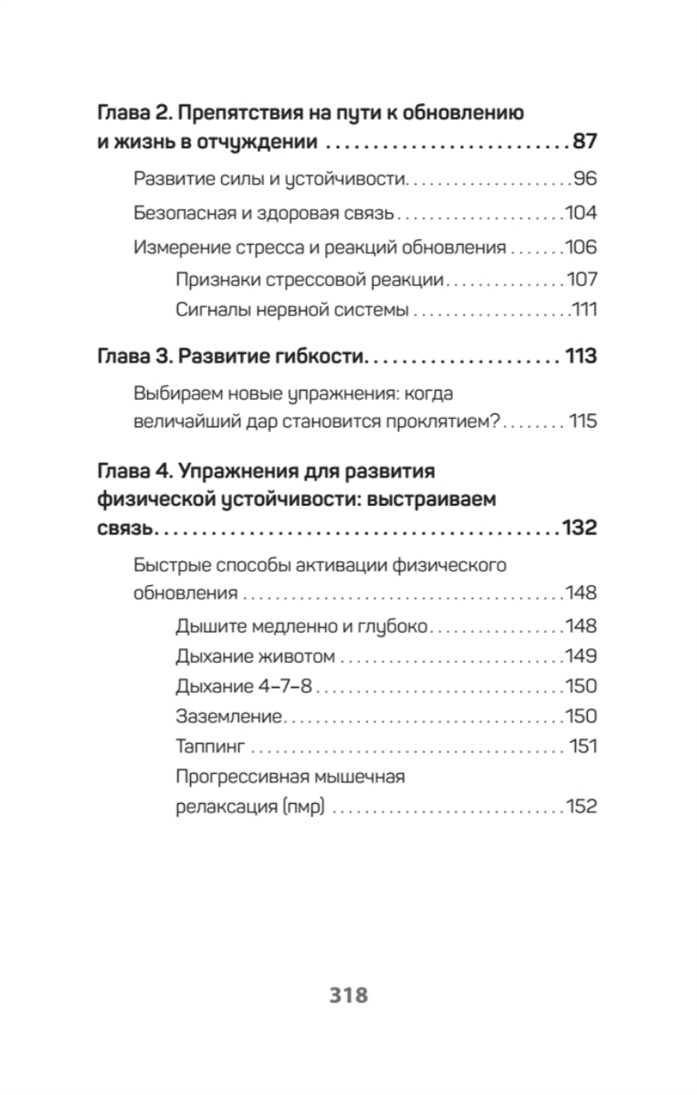 На стрессе. Как превратить стресс в ресурс (#экопокет)