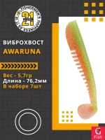 Виброхвост Awaruna,3.0'',76,2мм,5,7гр,цвет 403,7 шт/уп.