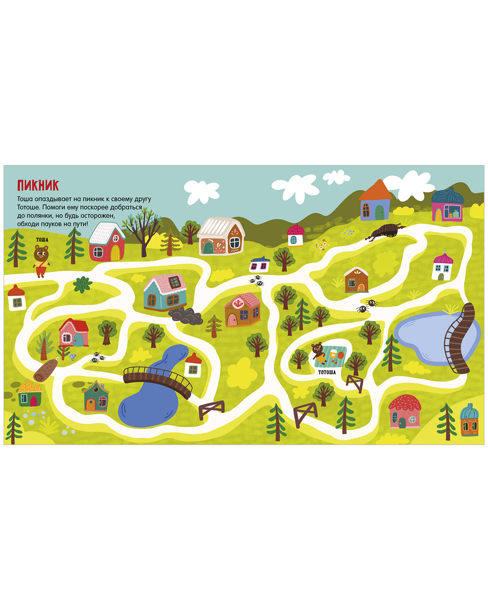 Лабиринты. 25 весёлых лабиринтов для маленьких озорников