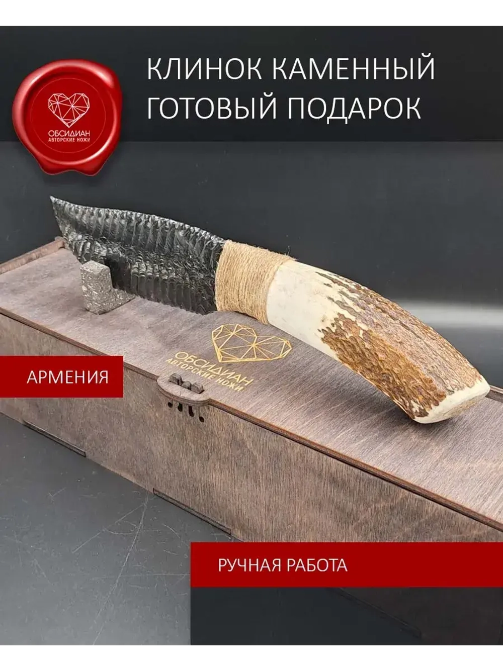Нож обсидиановый 28 см (под заказ)
