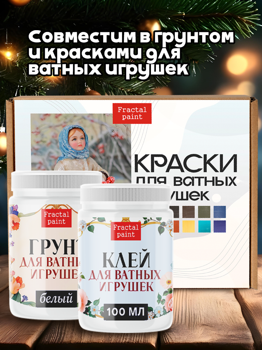 Клей для ватных игрушек