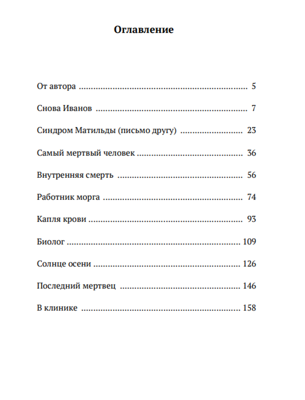 Снова Иванов. Владимир Варава