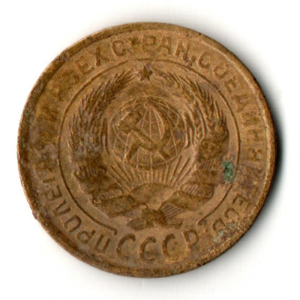 2 копейки 1932 год