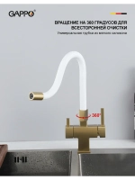 Смеситель для кухни с подключением к фильтру Gappo G4395-33