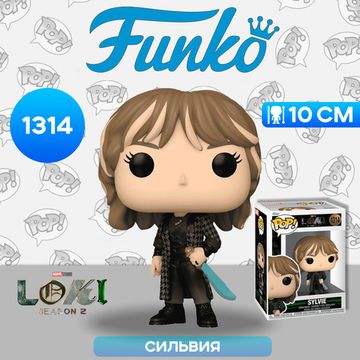 Фигурка Funko POP! Bobble Marvel Loki Season 2 Sylvie (1314) 72171 / Фигурка Фанко ПОП! по мотивам сериала "Локи", Сильвия