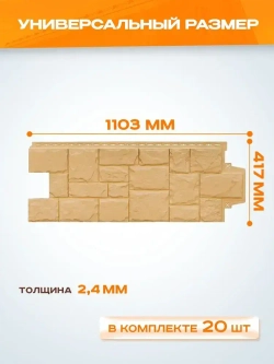 Фасадные панели Grand Line Крупный камень 1103х417 мм Песочный под камень, Гранд Лайн Classic (классик) для наружной отделки дома 2 уп - 20 шт