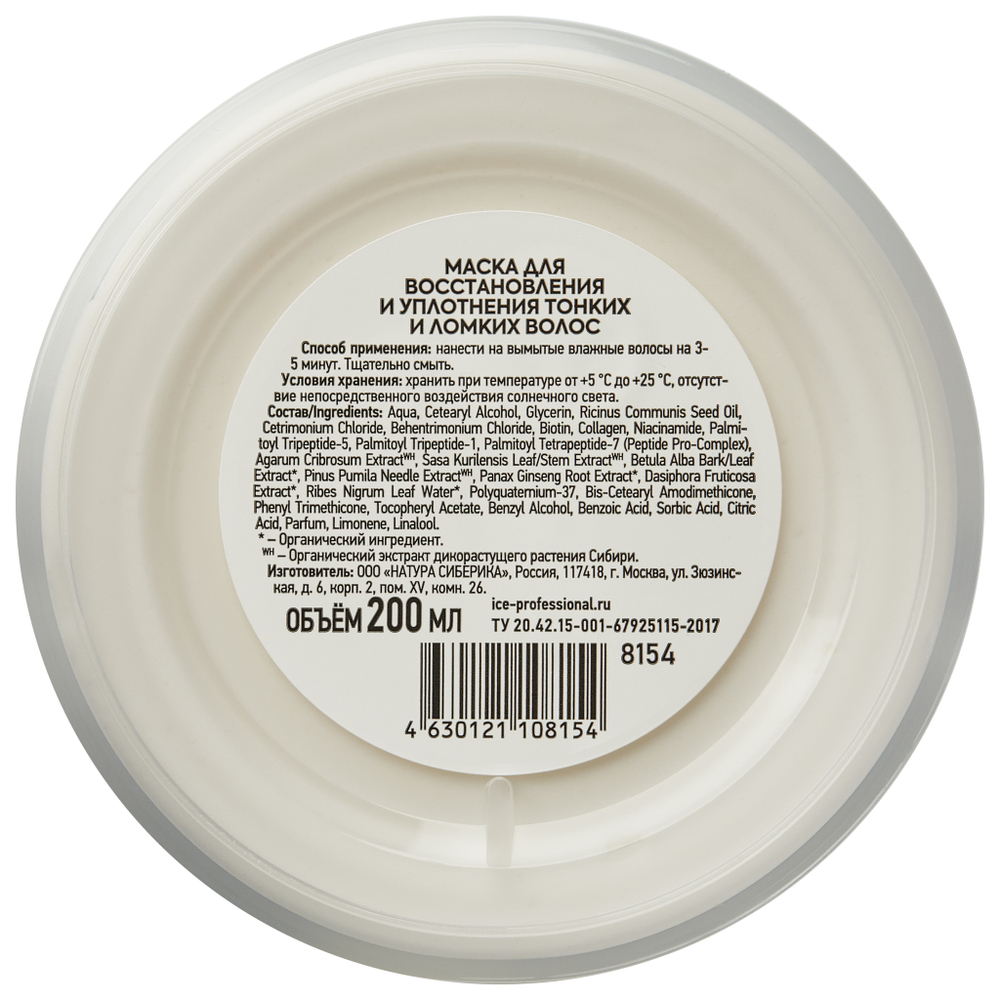 Маска ICE Hair Mask Bio-Peptide Therapy для восстановления и уплотнения тонких и ломких волос - 200 мл.