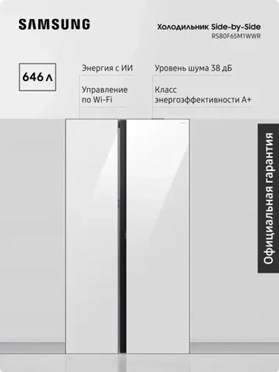 Двухкамерный холодильник Samsung RS80F65M1WWR