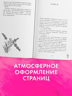 Лавандовая ветвь