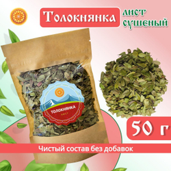 Лист толокнянки. Крафтовая упаковка.