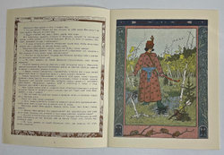 Царевна-Лягушка. Русская народная сказока в рисунках И. Я. Билибина, 1996г. М. ГОЗНАК.