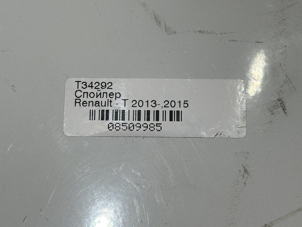 Спойлер кабины верхний правый