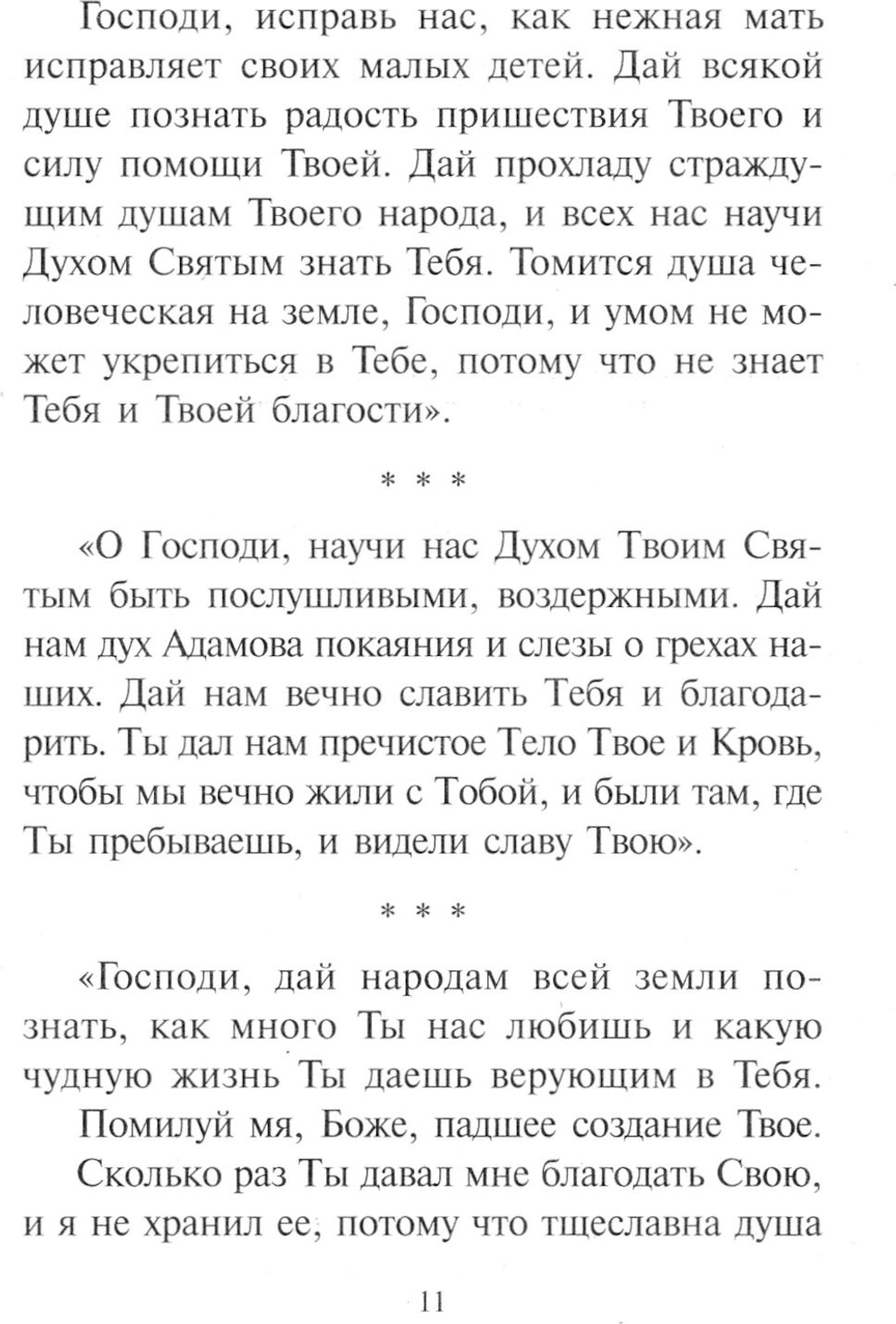 Редкие молитвы о родных и близких, о мире в семье и успехе каждого дела