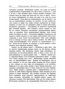 Вестник Православия. № 1 - 2 | Коллектив Авторов