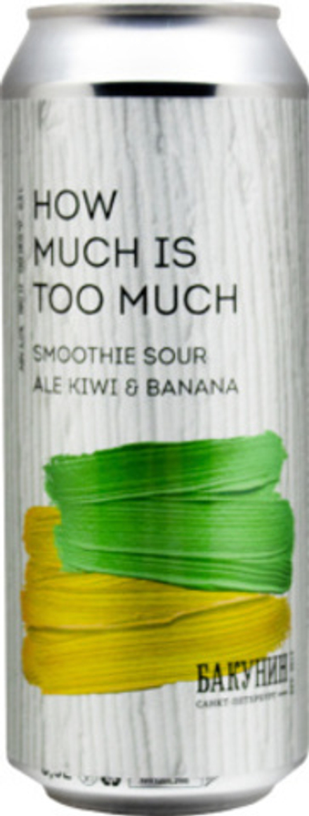 Пиво Бакунин Хау Мач Из Ту Мач Киви & Банана / Bakunin How Much Is Too Much Kiwi & Banana 0.5 - банка