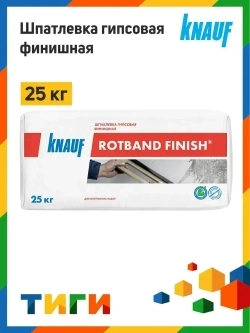 Шпатлевка гипсовая финишная КНАУФ-Ротбанд Финиш ( KNAUF ROTBAND FINISH ) 25 кг