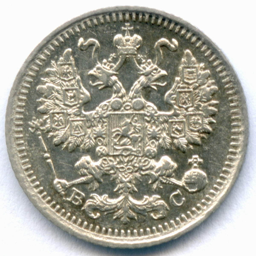 5 копеек 1913 год. СПБ-ВС. XF-AU