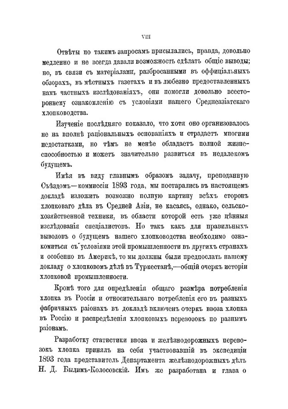 Хлопководство в Средней Азии | М.П. Федоров