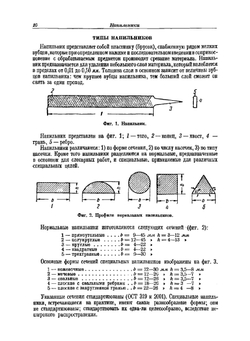 Режущий инструмент. Конструирование и производство. Том 1 | И.И. Семенченко