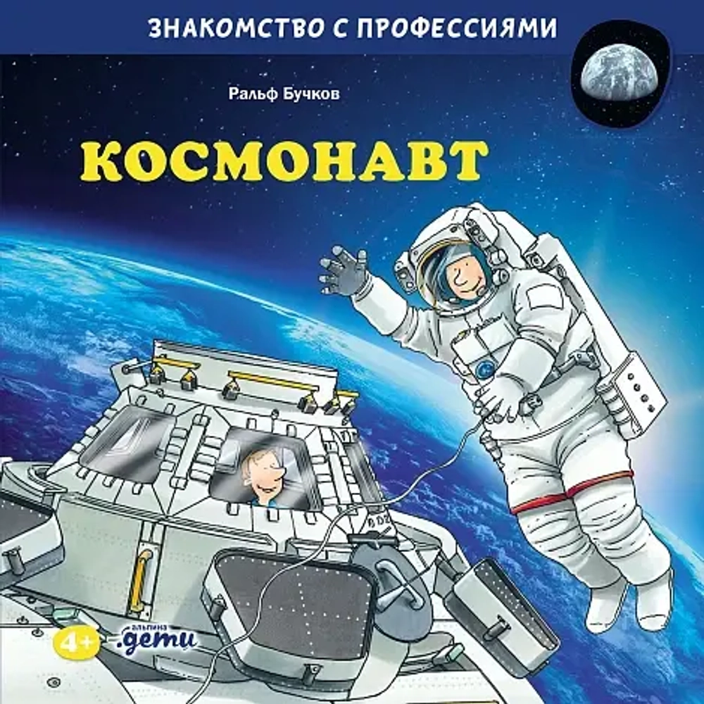 Серия "Знакомство с профессиями"