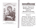 Акафисты, читаемые во время беременности и после родов