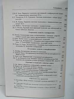 Оптические телескопы будущего