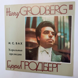 Винтажная виниловая пластинка LP И. С. Бах Гарри Гродберг Harry Grodberg Хоральные Прелюдии (СССР 1978)