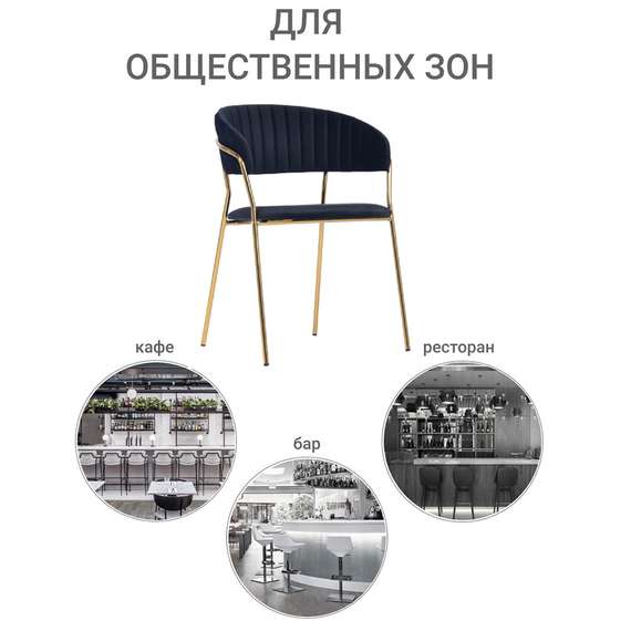 Стул Turin черный велюр с золотыми ножками