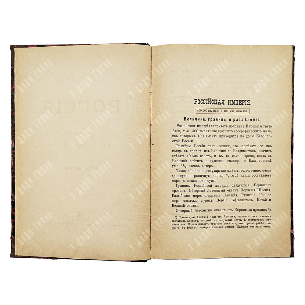 Меч С. Россия. Учебник отечественной географии. — М.: Типо-лит. И. Н. Кушнерев и Ко, 1905