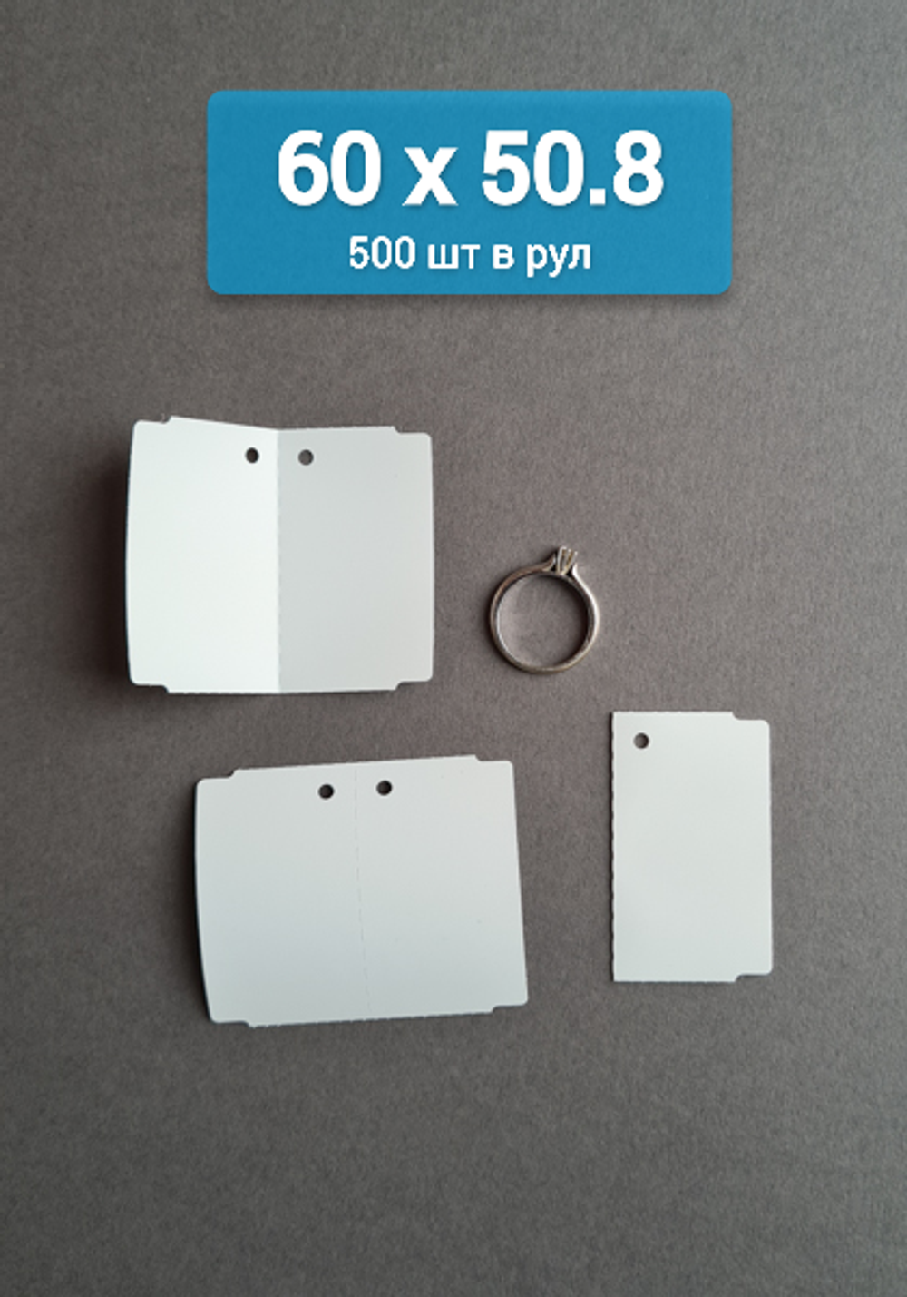 Ювелирные бирки-книжки 60х50,8 мм, в рулонах